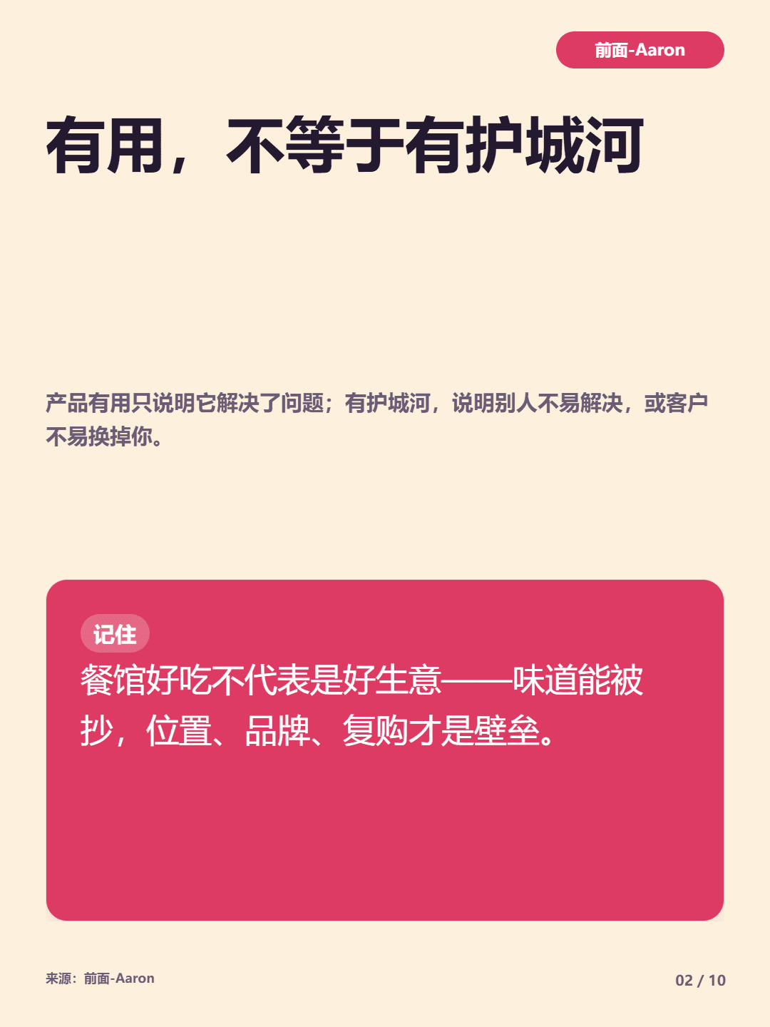 AI Agent 公司护城河示例卡片 02
