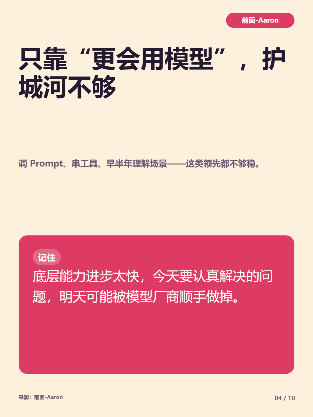 AI Agent 公司护城河示例卡片 04