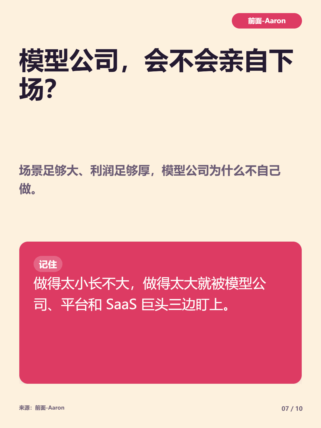 AI Agent 公司护城河示例卡片 07