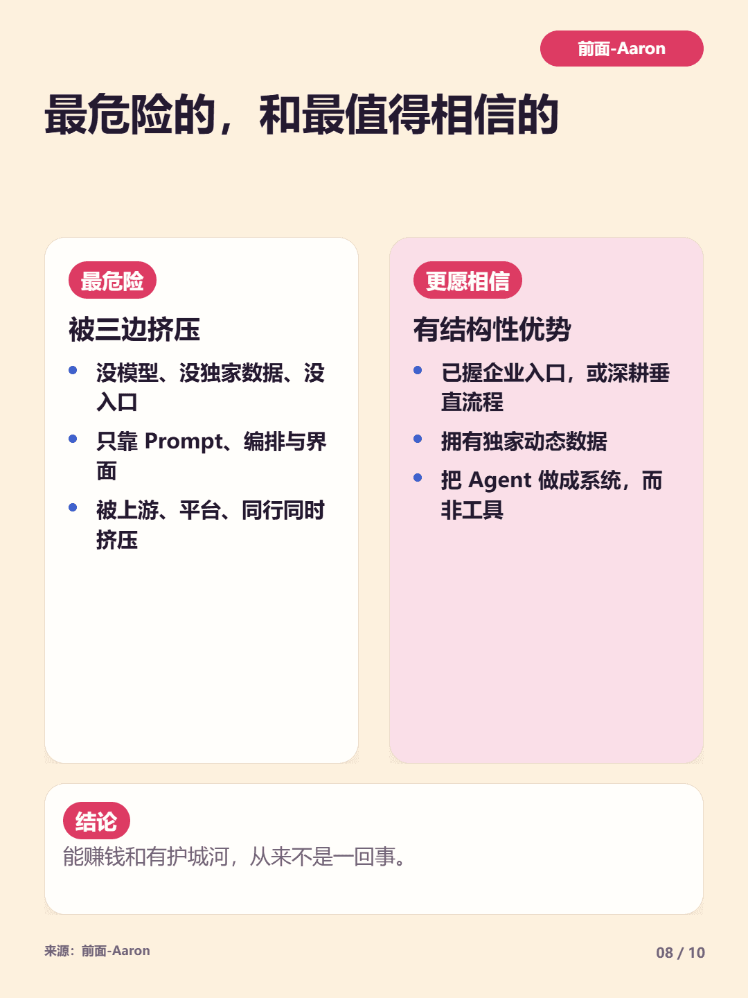 AI Agent 公司护城河示例卡片 08