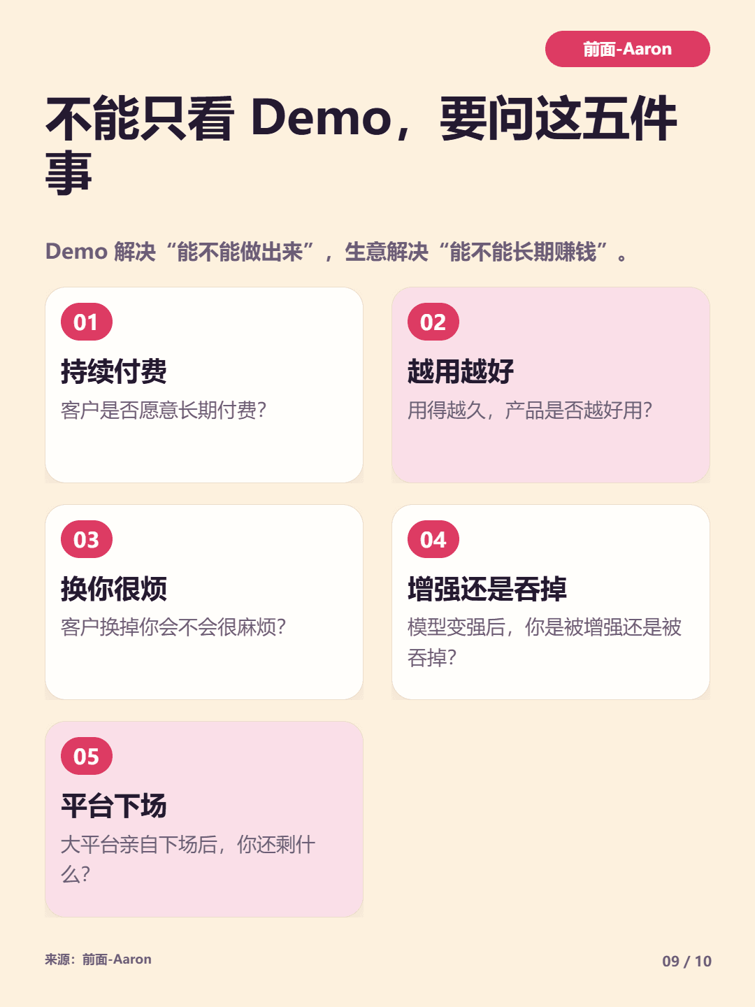 AI Agent 公司护城河示例卡片 09