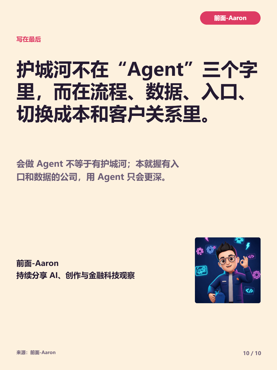 AI Agent 公司护城河示例卡片 10